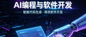 从盲盒式写代码到精准交付：SDD 规范驱动开发凭什么爆火