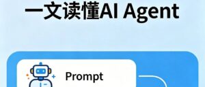 图解AI Agent核心概念：Prompt/Skills/MCP/Projects/Subagents一文通透