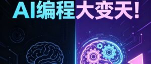 深度拆解：Claude Code 衰退 & Codex 崛起，AI 编程范式全面改写