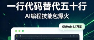 Ponytail 实测｜MIT开源AI摸鱼神器！适配Cursor、Claude Code，代码量直降54%+