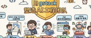 别再二选一！Superpowers+Gstack，2026 Claude Code 最强 AI 开发工作流