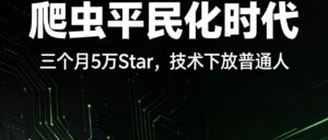 Firecrawl 免密爬虫全流程，单账号每月千次免费额度，普通人也能轻松抓取网页数据