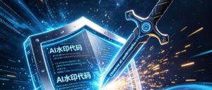 这款开源去 AI 水印工具，正在改写 2026 年 AIGC 溯源规则